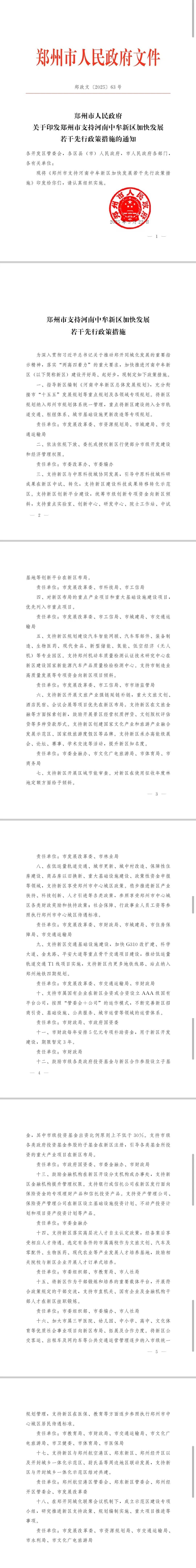 郑州市政府发布若干措施<strong></p>
<p>虚拟币 赚</strong>，全力支持中牟新区建设发展