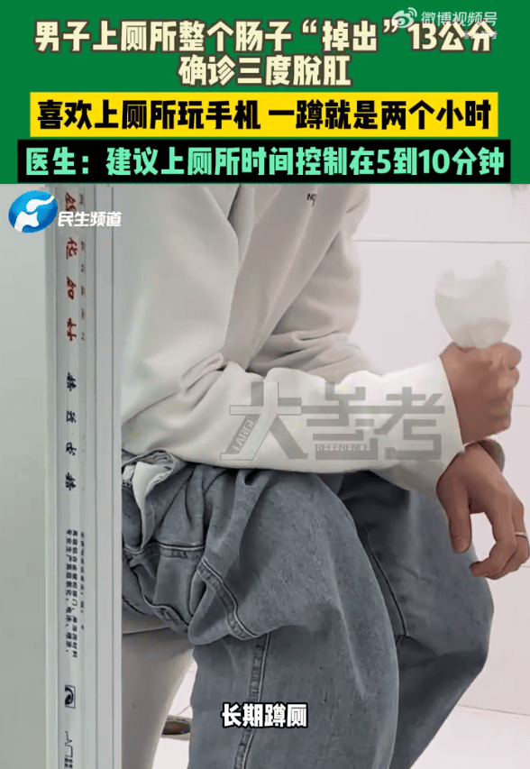 男子蹲坑玩手机2小时<strong></p>
<p>虚拟币抽奖</strong>，肠子脱出13厘米，医生建议：上厕所玩手机不宜超10分钟