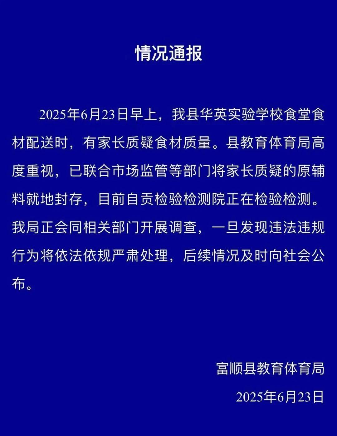 四川自贡一小学被曝使用发臭猪肉<strong></p>
<p>虚拟币开源</strong>，官方通报：已封存，正在检测