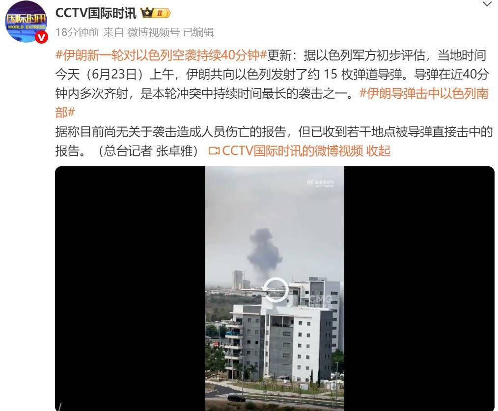 新一轮空袭！“伊朗发射约15枚弹道导弹<strong></p>
<p>虚拟币开源</strong>，40分钟内多次齐射”