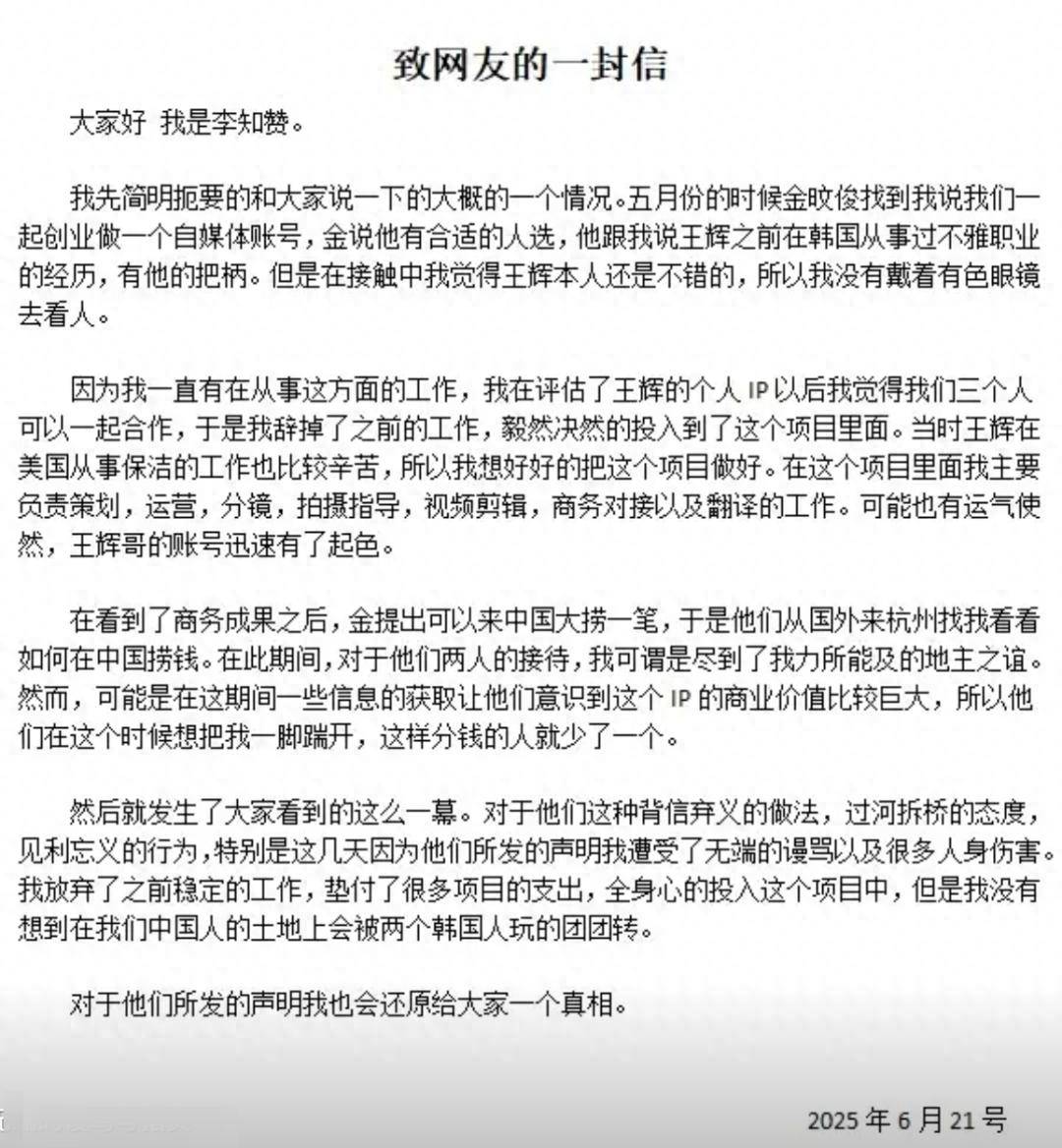 “韩国霸总”王辉被爆塌房<strong></p>
<p>虚拟币开源</strong>，本人发声