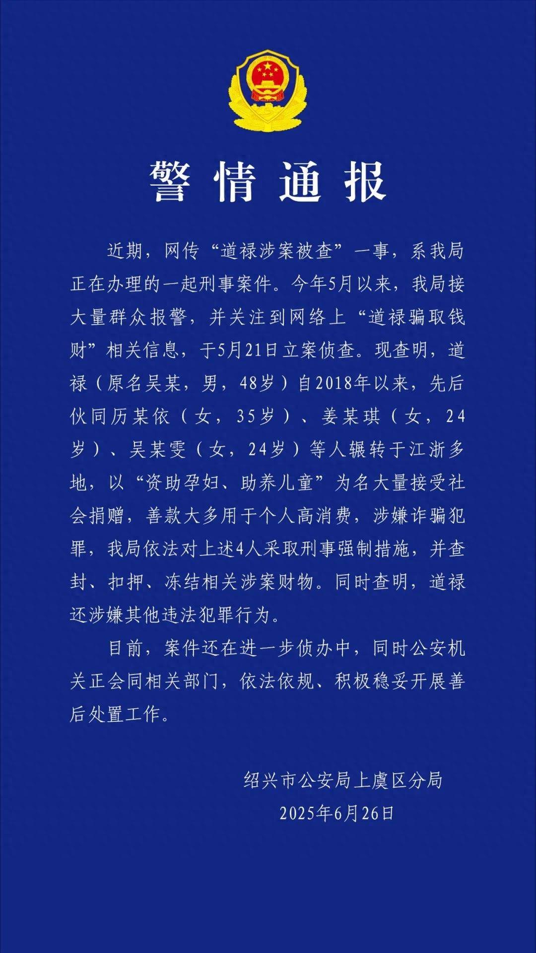 “救助百名弃婴的道禄和尚”被警方带走<strong></p>
<p>2015虚拟币</strong>，通报：善款大多用于个人高消费