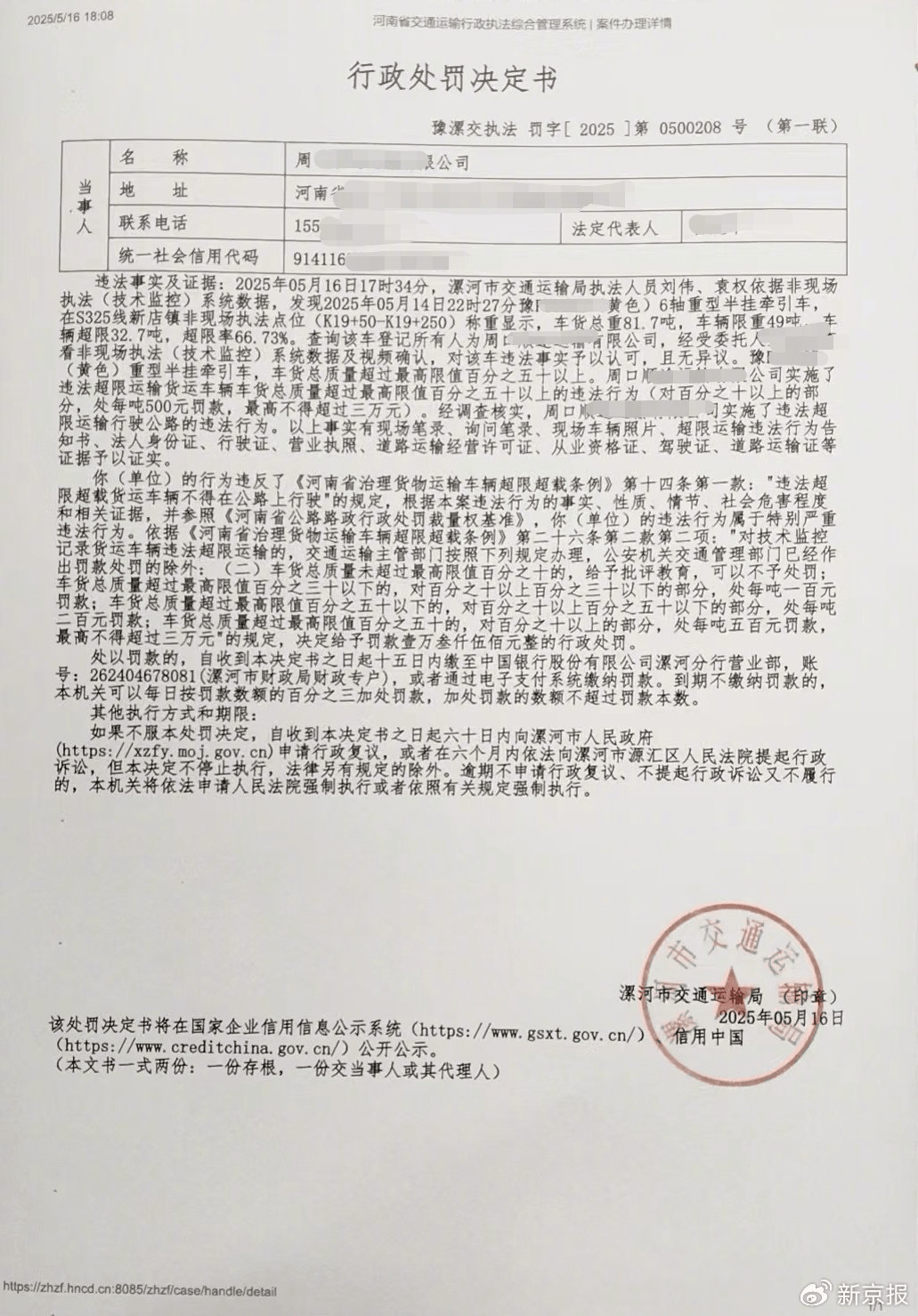 漯河交通执法人员勾结黄牛处理超限车敛财<strong></p>
<p>虚拟币 众筹</strong>？当地：两名涉事执法人员被调查