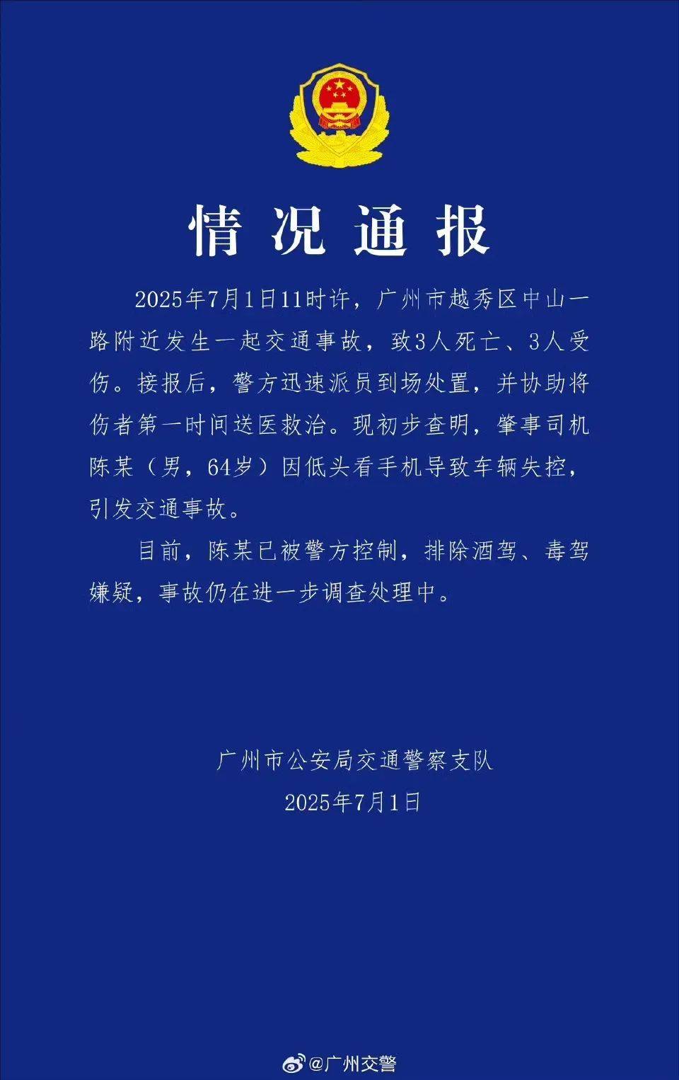 突发！64岁男子开车时低头看手机<strong></p>
<p>虚拟币LOL</strong>，致3死3伤！提醒：勿“分心驾驶”！上海已启用无人机严查！