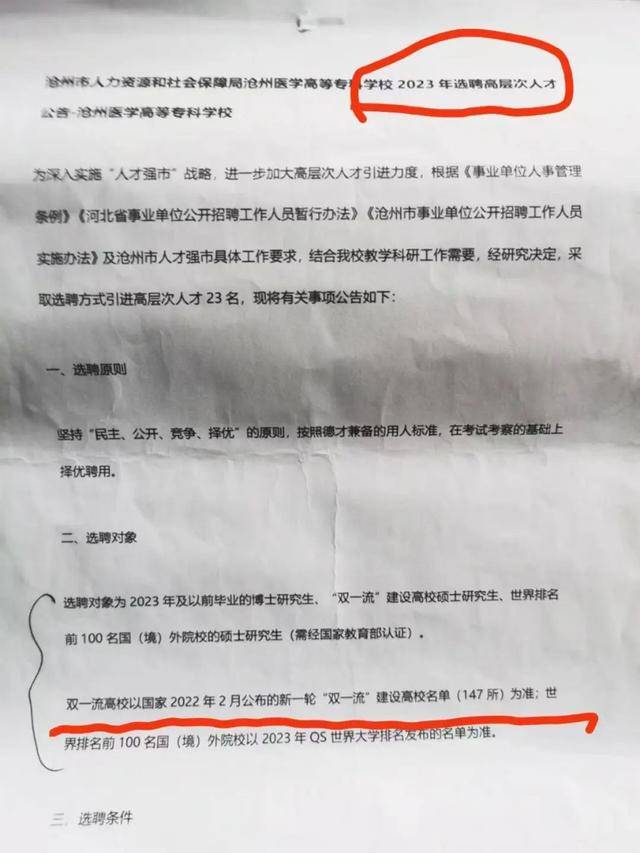 河北一高校引进高层次人才<strong></p>
<p>虚拟币LOL</strong>，第2名举报第1名，官方回应
