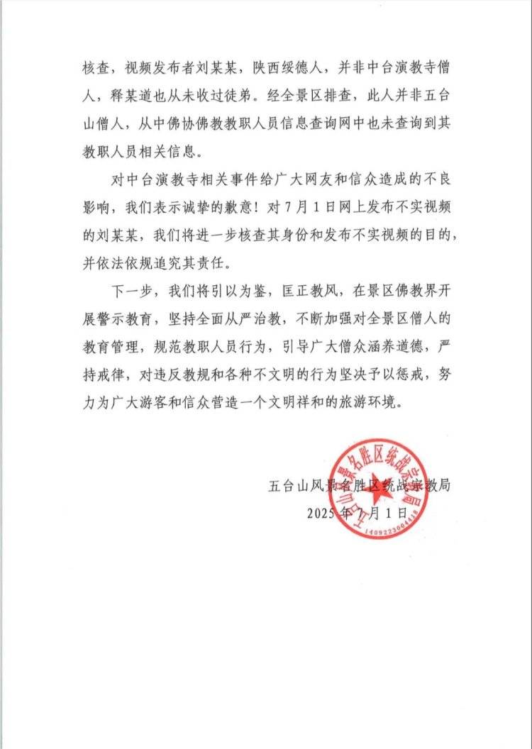 山西五台山一寺庙僧人将供米扔出殿外<strong></p>
<p>虚拟币 跑路</strong>，官方回应：负责人被警告劝诚，涉事僧人起单离寺