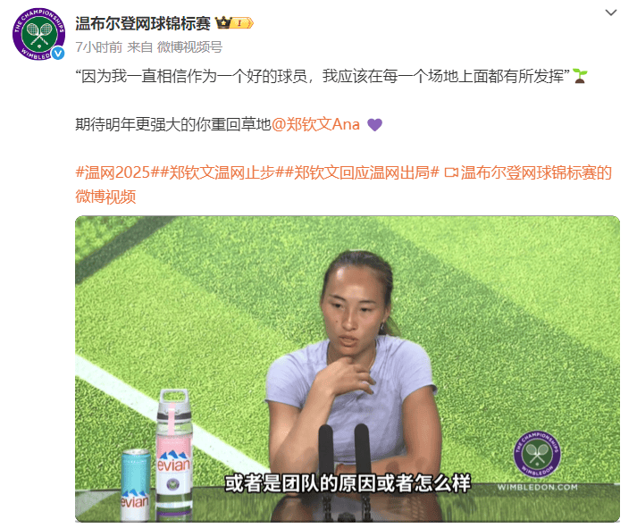 郑钦文回应温网出局：注意力很难集中<strong></p>
<p>虚拟币 跑路</strong>，高温不是输球理由