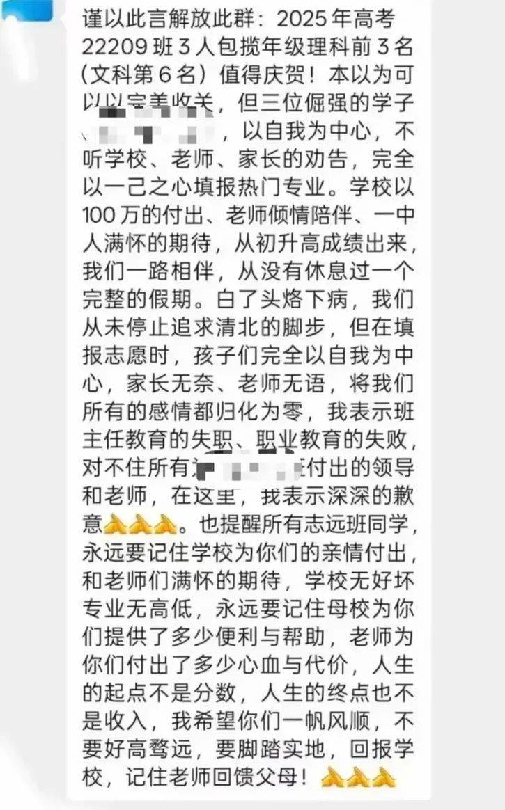 一中学因学生未填报北大清华<strong></p>
<p>虚拟币币安全</strong>，老师大怒解散微信群，教育局：正在处理