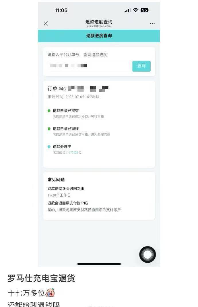 罗马仕高管被指4月退群<strong></p>
<p>虚拟币币安全</strong>，有消费者称退款排到17万位