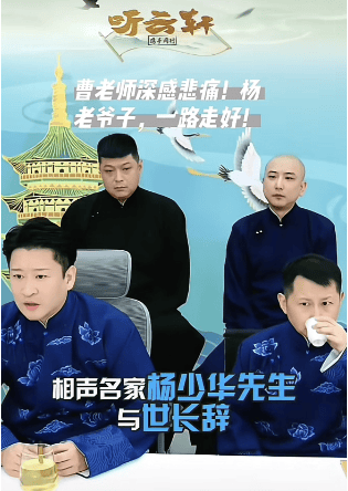 郭德纲发文悼念相声演员杨少华<strong></p>
<p>币盛虚拟币</strong>，李金斗称杨少华在午休时安详辞世，生前状态良好