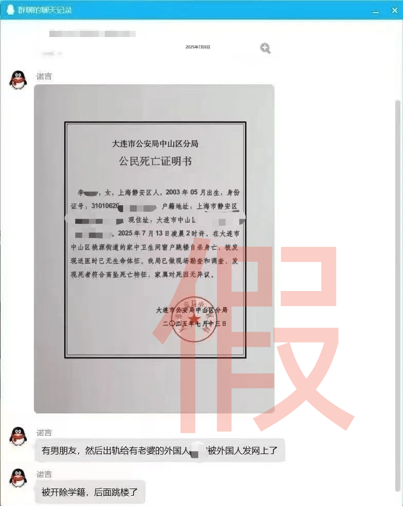 大连工业大学隐私视频泄露女生已轻生<strong></p>
<p>虚拟币管理</strong>？大连公安：网传“死亡证明书”系伪造