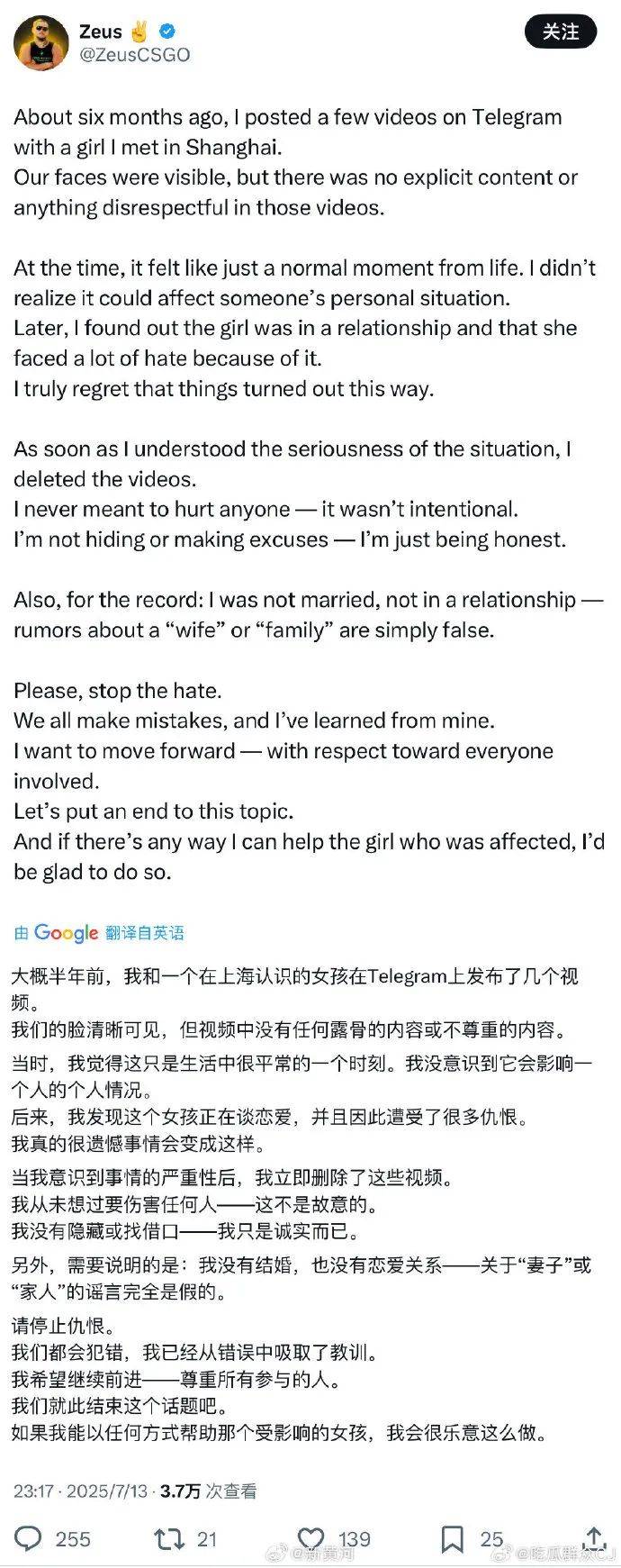 乌克兰男子Zeus发文道歉<strong></p>
<p>虚拟币管理</strong>，否认结婚传闻