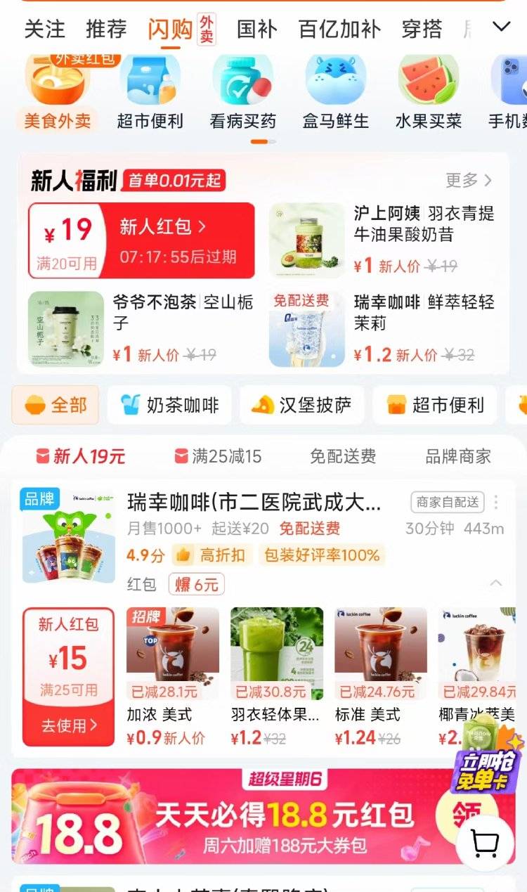 外卖大战：点20单17单免费<strong></p>
<p>虚拟币管理</strong>，骑手日赚上千不舍休息，店员累惨