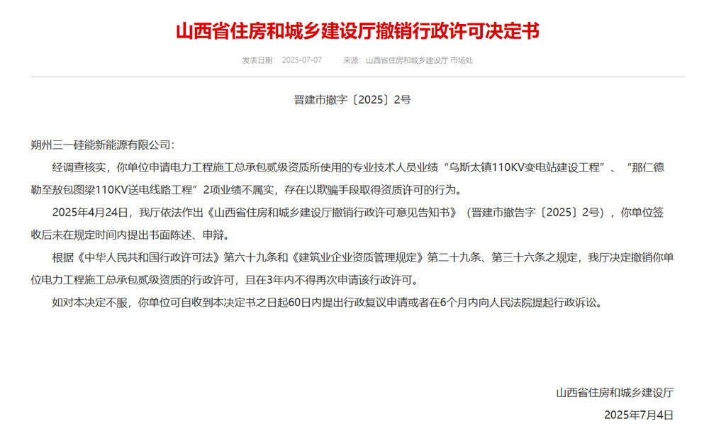 以欺骗手段取得资质<strong></p>
<p>虚拟币源码</strong>，山西省住建厅连发6则撤销行政许可决定书
