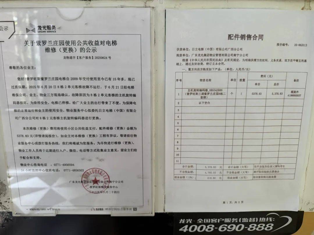 电梯更换单根钢丝要5万多元<strong></p>
<p>虚拟币源码</strong>！南宁一小区业主质疑物管“维修套利”