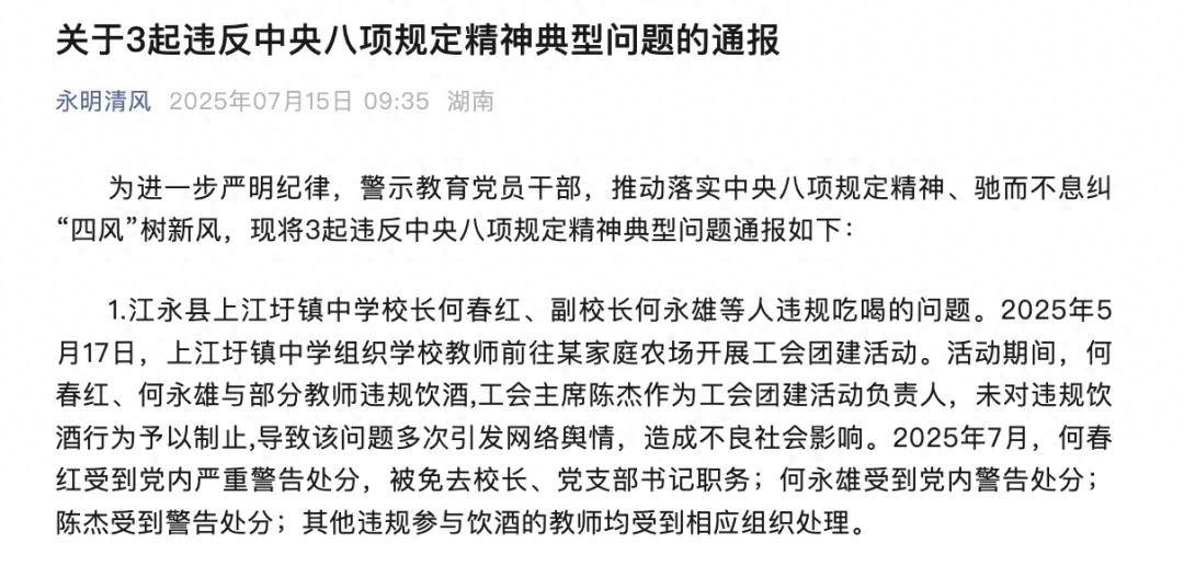 网友举报后<strong></p>
<p>虚拟币论坛</strong>，校长何春红被免职