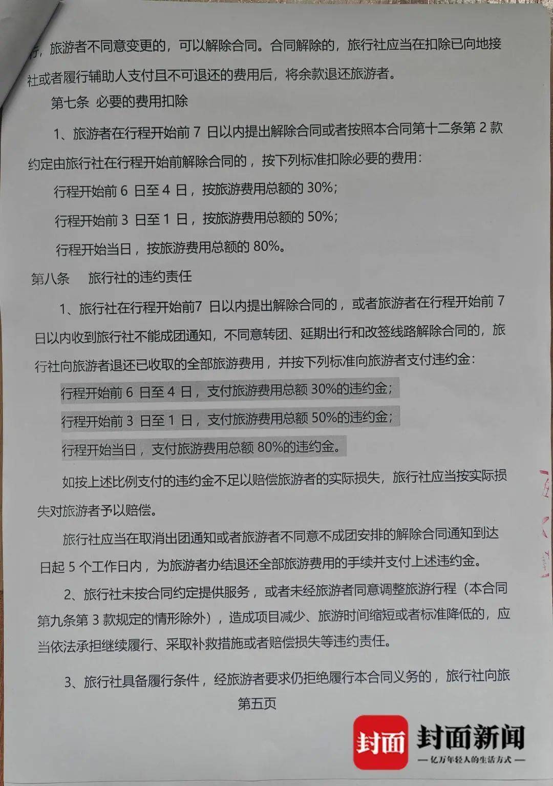 成都一男子因提前一个月取消行程<strong></p>
<p>虚拟币挖币机</strong>，被旅行社索要万元违约金？当地文旅局已介入