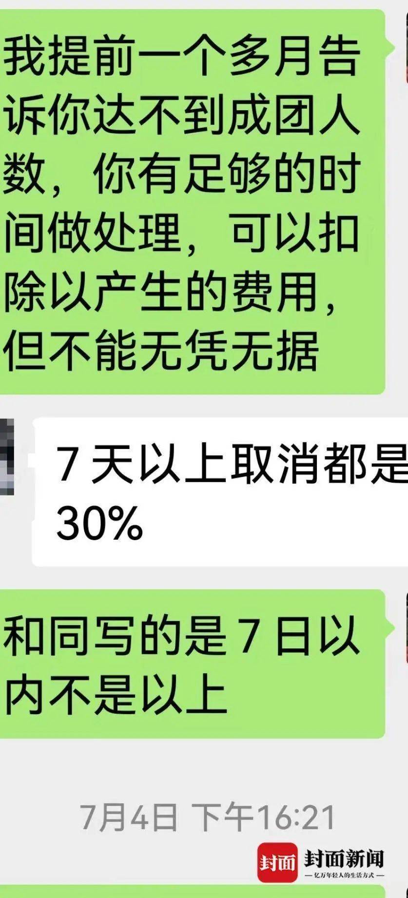 成都一男子因提前一个月取消行程<strong></p>
<p>虚拟币挖币机</strong>，被旅行社索要万元违约金？当地文旅局已介入