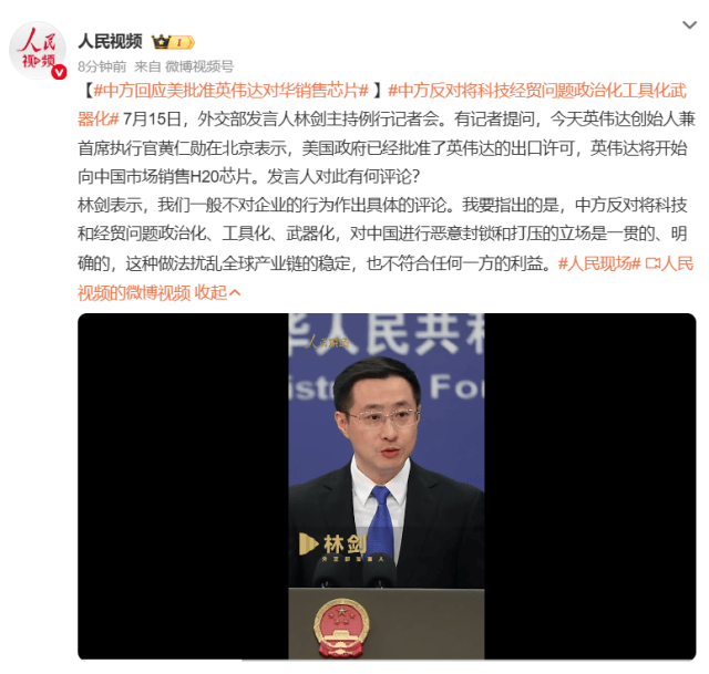 英伟达将开始对华销售H20芯片<strong></p>
<p>虚拟币挖币机</strong>，外交部回应