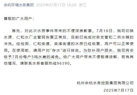 杭州部分小区居民反映自来水发臭<strong></p>
<p>虚拟数字币交易所</strong>，污染源仍不明