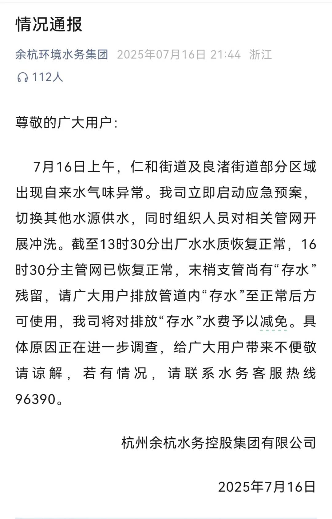 杭州部分小区居民反映自来水发臭<strong></p>
<p>虚拟数字币交易所</strong>，污染源仍不明