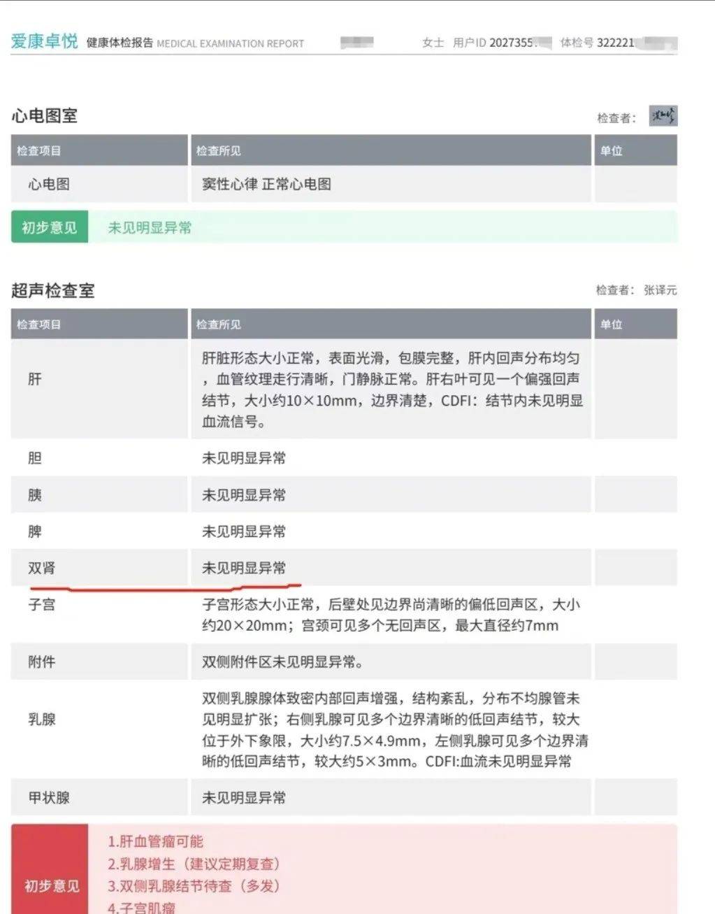 爱康国宾CEO曾揭行业造假黑幕：护士代替医生做超声检查<strong></p>
<p>虚拟数字币交易所</strong>，抽血后直接倒掉
