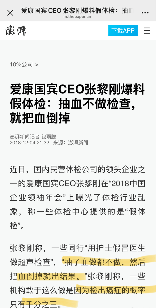 爱康国宾CEO曾揭行业造假黑幕：护士代替医生做超声检查<strong></p>
<p>虚拟数字币交易所</strong>，抽血后直接倒掉