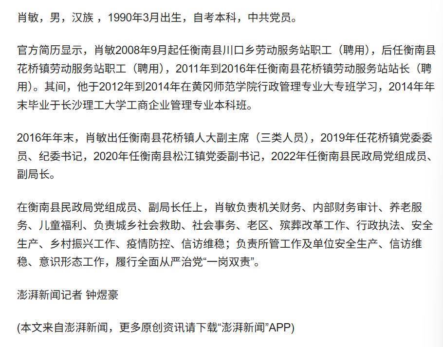 衡南县一干部21岁时以高中学历被聘为镇劳动服务站站长<strong></p>
<p>虚拟数字币交易所</strong>？官方：正调查