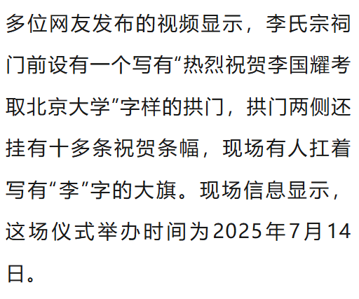 温州一李姓孩子考上北大<strong></p>
<p>猴币虚拟</strong>，当地在李氏宗祠大办仪式，还“惊动了宗族长老”，当地回应