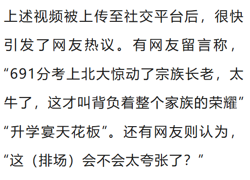 温州一李姓孩子考上北大<strong></p>
<p>猴币虚拟</strong>，当地在李氏宗祠大办仪式，还“惊动了宗族长老”，当地回应