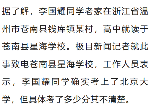 温州一李姓孩子考上北大<strong></p>
<p>猴币虚拟</strong>，当地在李氏宗祠大办仪式，还“惊动了宗族长老”，当地回应
