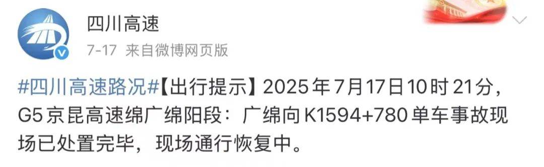 痛心<strong></p>
<p>猴币虚拟</strong>！43岁父亲和16岁儿子在四川高速遇难