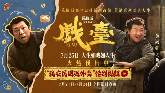 电影《戏台》发布“<strong></p>
<p>猴币虚拟</strong>我在民国送外卖”特别视频 黄渤店伙计逆袭民国名角