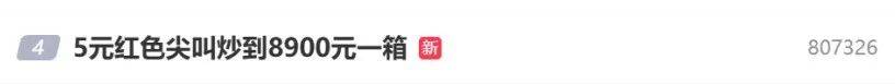 5元一瓶的红色尖叫炒到8900元一箱<strong></p>
<p>虚拟币分析</strong>？农夫山泉回应了