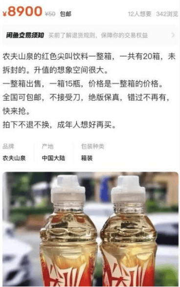 5元一瓶的红色尖叫炒到8900元一箱<strong></p>
<p>虚拟币分析</strong>？农夫山泉回应了