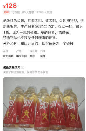 5元一瓶的红色尖叫炒到8900元一箱<strong></p>
<p>虚拟币分析</strong>？农夫山泉回应了