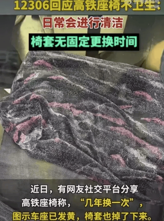 12306：高铁座椅套一般半年换洗一次 商务座靠垫一月更换一次