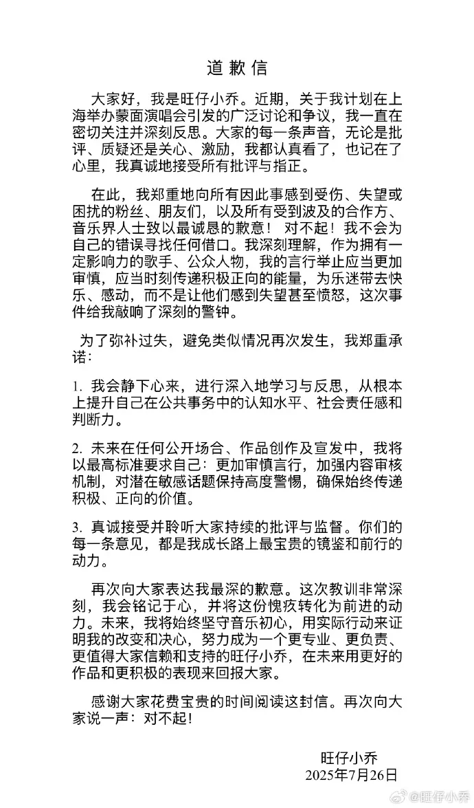 网红“旺仔小乔”已掉粉超400万<strong></p>
<p>MBI虚拟币</strong>，其道歉信被网友质疑“AI查重率高”，此前因蒙面演唱会及过往言论引《年轮》原唱争议登上热搜