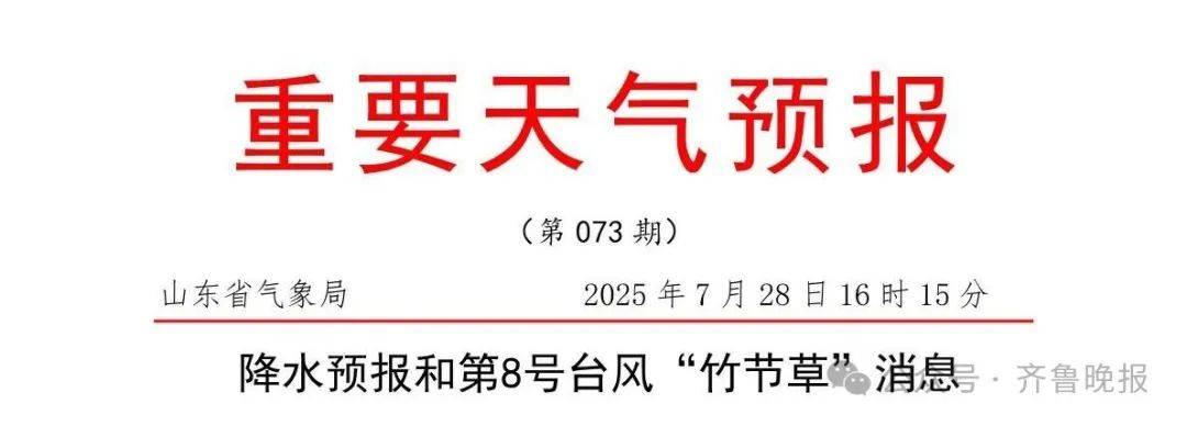 台风“竹节草”将影响山东！青岛持续高温<strong></p>
<p>百川币虚拟币</strong>，接下来连续4天有雨……