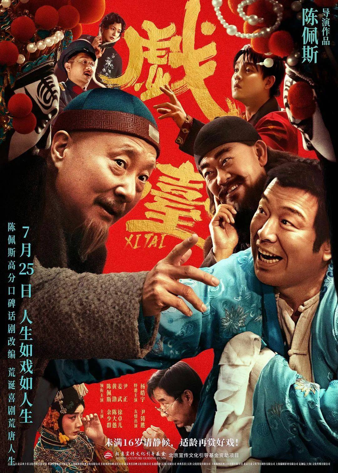 等了30年！陈佩斯杀回来了<strong></p>
<p>百川币虚拟币</strong>，豆瓣8分证明：你大爷还是你大爷