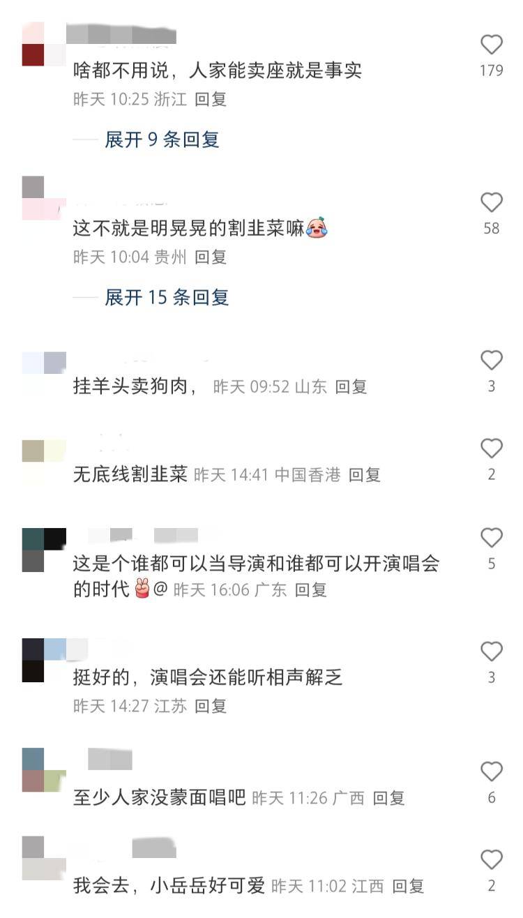 岳云鹏演唱会票价引争议<strong></p>
<p>百川币虚拟币</strong>，网友吵翻了