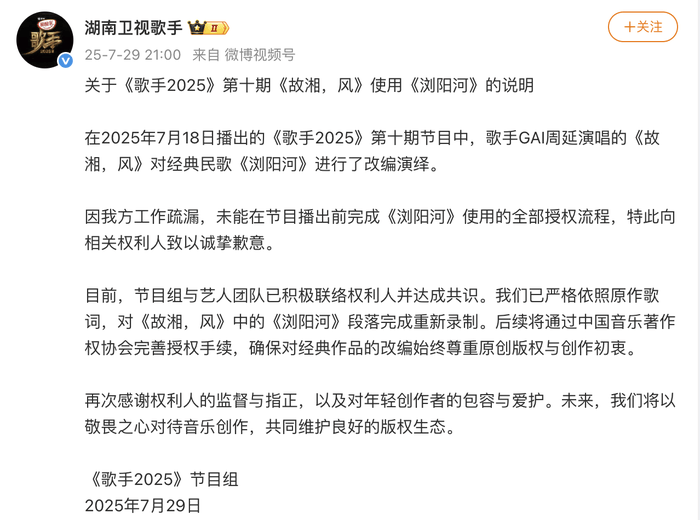 湖南卫视《歌手》节目组致歉：已对《故湘<strong></p>
<p>虚拟币赚钱么</strong>，风》中的《浏阳河》段落完成重新录制