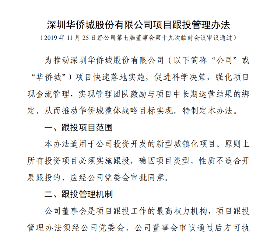 华侨城集团被曝大量员工资金被套<strong></p>
<p>虚拟币赚钱么</strong>，有人称投8万拿回9000