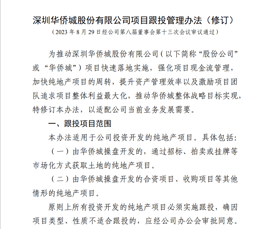 华侨城集团被曝大量员工资金被套<strong></p>
<p>虚拟币赚钱么</strong>，有人称投8万拿回9000