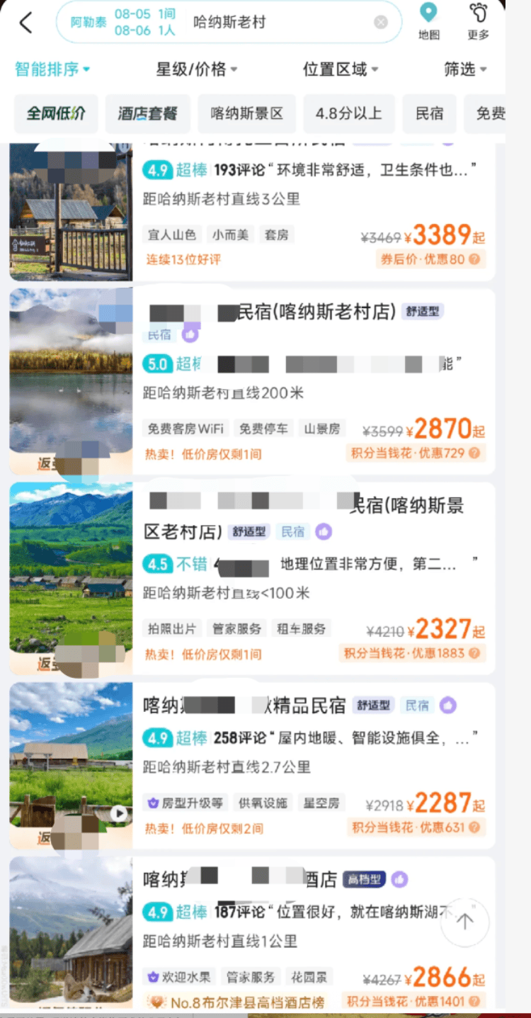 新疆喀纳斯有民宿挂牌价涨到4000元/晚<strong></p>
<p>虚拟币赚钱么</strong>？当地市监局：会做价格引导工作