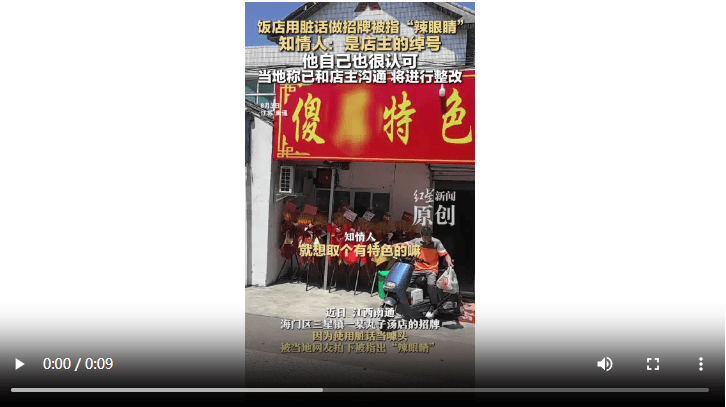 饭店用脏话命名 知情人：是店主绰号 官方：已沟通<strong></p>
<p>虚拟币Steam</strong>，将更换