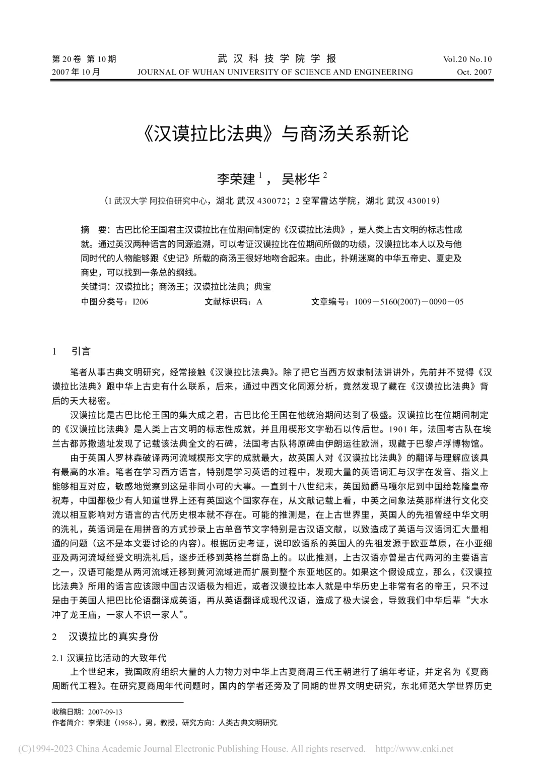 教授论文称“汉谟拉比与商汤是同一人”引争议<strong></p>
<p>虚拟币Steam</strong>，网友评论该观点过于牵强附会