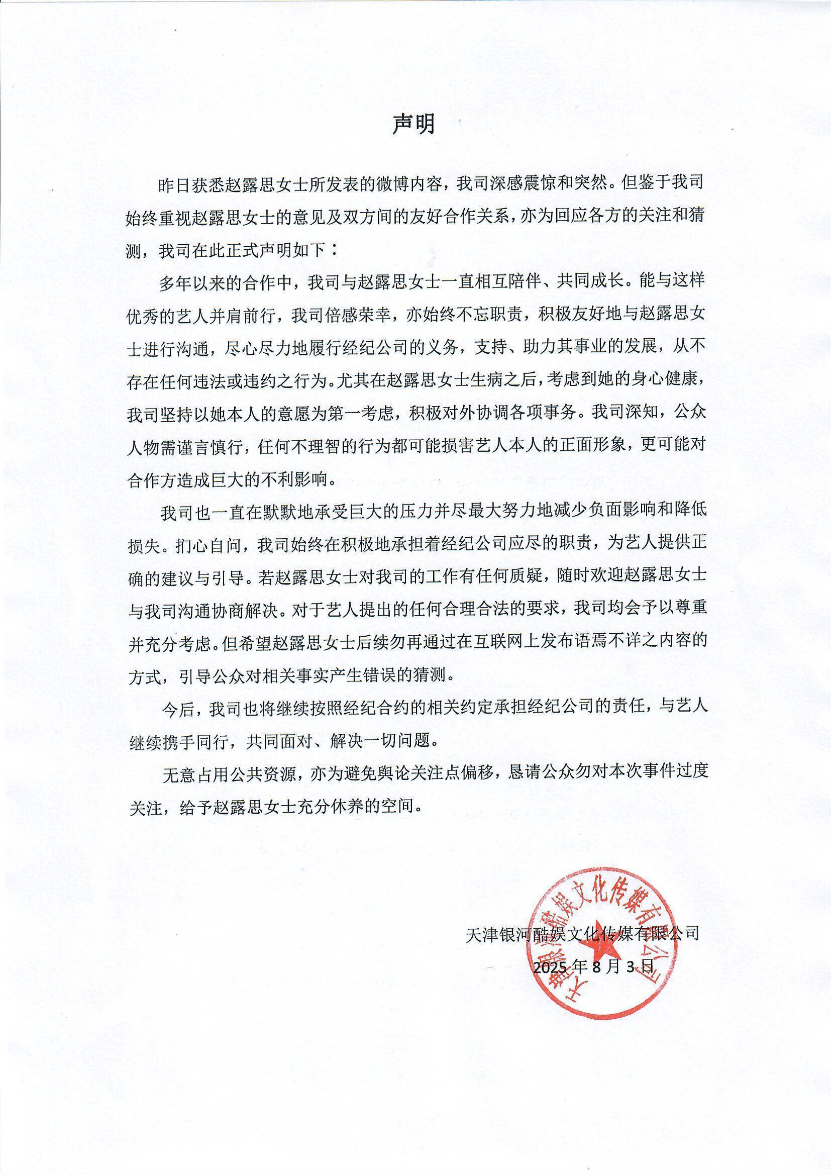 银河酷娱取关了赵露思社交账号<strong></p>
<p>虚拟币Steam</strong>！赵露思已做好打官司准备