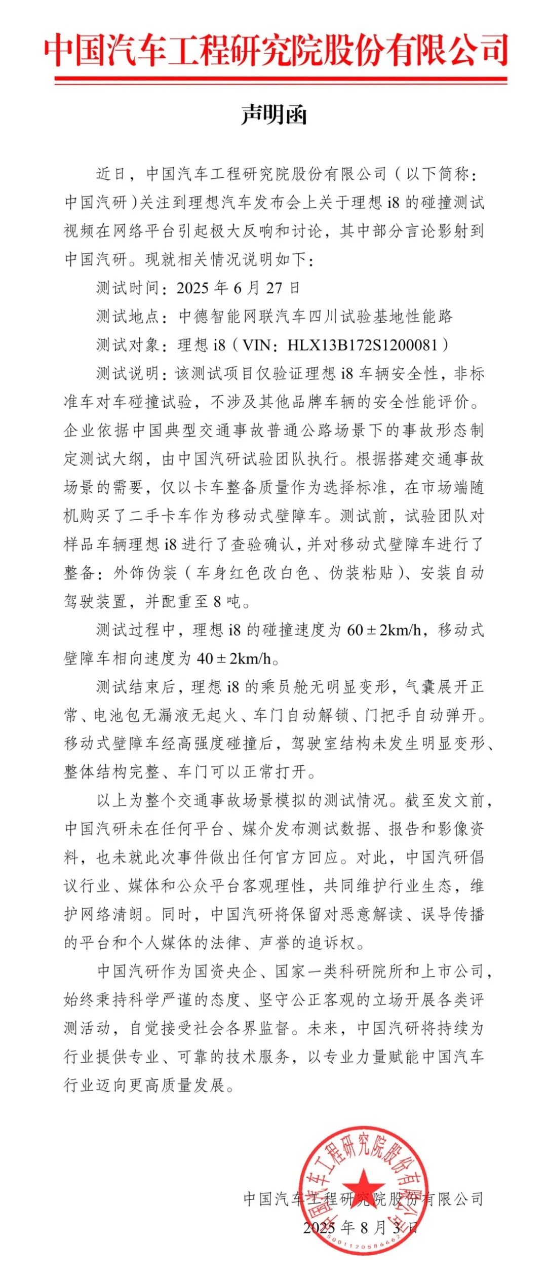 深夜！中国汽研发声<strong></p>
<p>虚拟币Steam</strong>，回应理想i8和乘龙卡车对撞测试争议