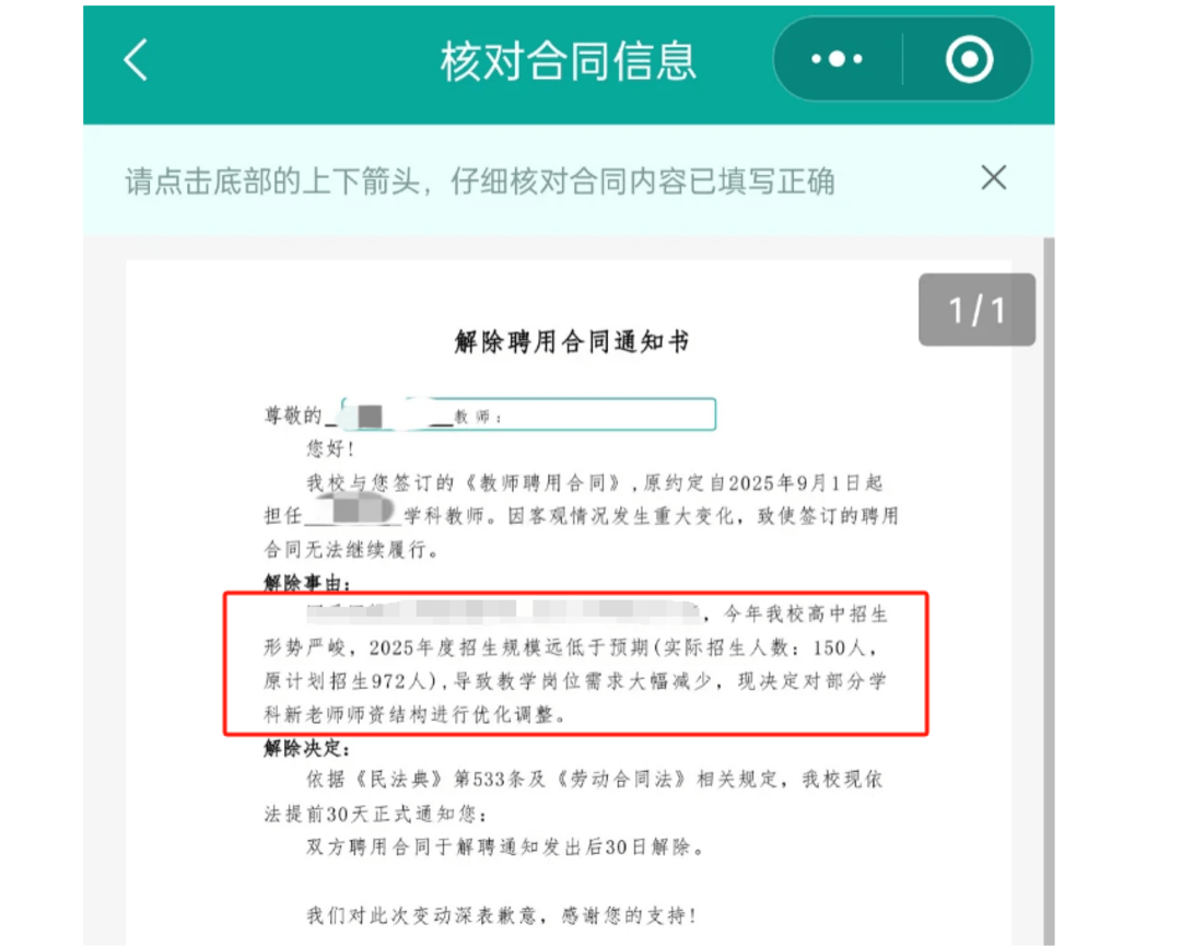 以招生未达到预期为由<strong></p>
<p>电线</strong>，多地新聘教师遭拟入职学校单方面毁约｜封面深镜